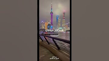 يا أيها الناس إن وعد الله حق فلا تغرنكم الحياة الدنيا #القرآن_الكريم #سورة_فاطر #سعد_الغامدي #quran