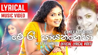 Me Re Payannepa (මේ රෑ පායන්නෙපා) | @AmilaNadeeshani | @MEntertainmentsPL | Official Lyrical Video