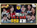 ????EP.2 FULL | 삼쩜삼? 샤코? 망고밥? 논란을 딛고 올라선 골든벨 주인공은? | ?