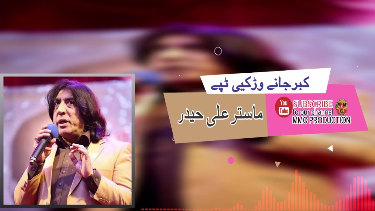 KabarJanay Worki Tappay | Master Ali Haider | Pashto New Song | Tappay | New MMC OFFICIAL 2021