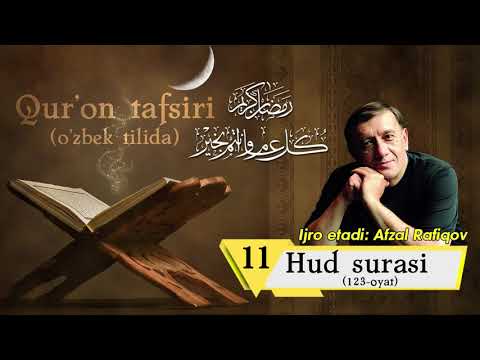 #Ramazon_tuhfasi | Qur'on tafsiri - Hud surasi (Afzal Rafiqov ijro etadi)