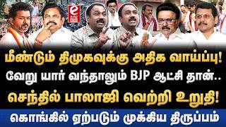 மீண்டும் ஆட்சி அமைக்கப்போகும் திமுக? செந்தில் பாலாஜி வெற்றி உறுதி. SP Lakshmanan Interview.