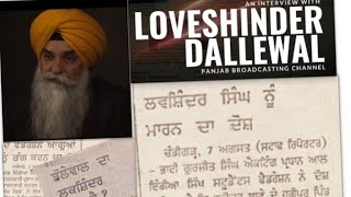 Very Special  Intervew about Life of Loveshinder Singh Dalewal by Pbc