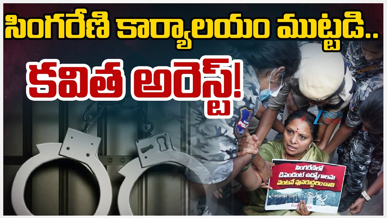 Kalvakuntla Kavitha Arrest!! Telangana Jagruti Protests at Singareni  Bhavan | Hyderabad | Zee