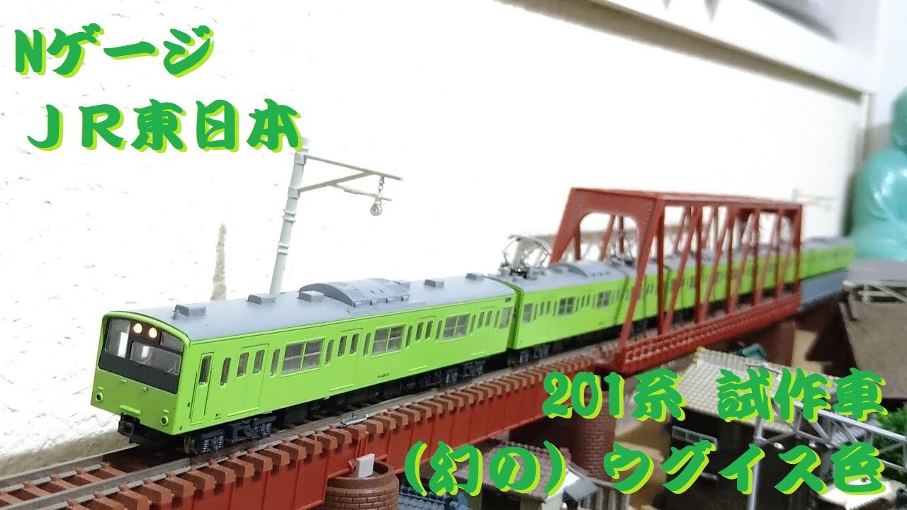 KATO 201系Nゲージ 山手線 ウグイス 6車両セット Nゲージ】 JR東日本 201系 試作車 ウグイス(山手線想定