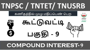 Tnpsc / Tntet/ Tnusrb Maths Shortcut (Compound Interest) Part - 8@TnpscSpark​