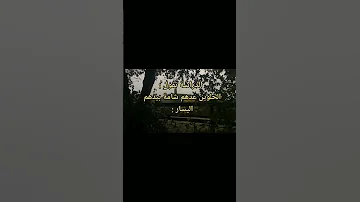 الدراسة تقول عدكم شامة بيدكم 