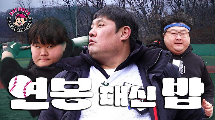 뚱보야구단 트라이아웃 보러 류현진 새벽에 긴급 귀국✈️ 류뚱 복귀전💥