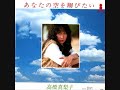 髙橋真梨子 あなたの空を翔びたい