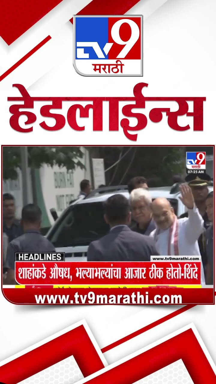 Tv9 Marathi News Top Headline Today 25 January 2025 4 Minutes 24 Headline Maharashtra Politics