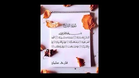 سورة النشر مقام حجاز - قاری سلمان بن مفتی کلیم صاحب