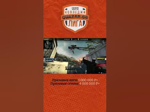 QUAZAR.GG 1 этап Колледжи ВКИ НГУ vs НКЭиВТ (5) #shorts - YouTube