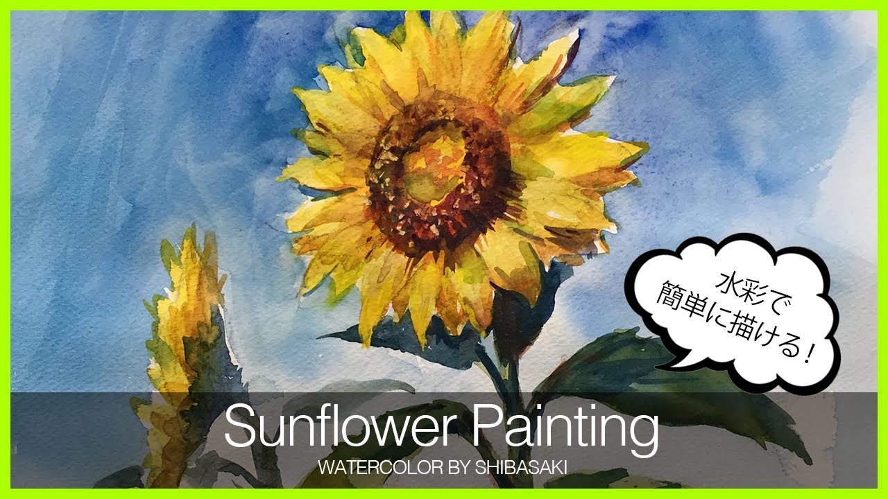 Eng Sub Sunflower Watercolor Painting Easy Tutorial 水彩でひまわりを簡単に描くコツ 初心者講座 Youtube