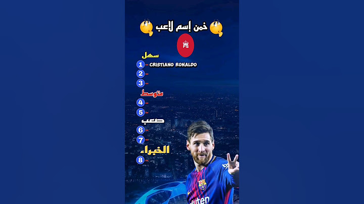 تحدي خمن اللاعب من خلال الصورة