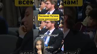 Послание Путина всем россиянам!