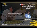 ونسة علي دروب النجاح مع دكتور أنور فتح الرحمن أحمد دفع الله 