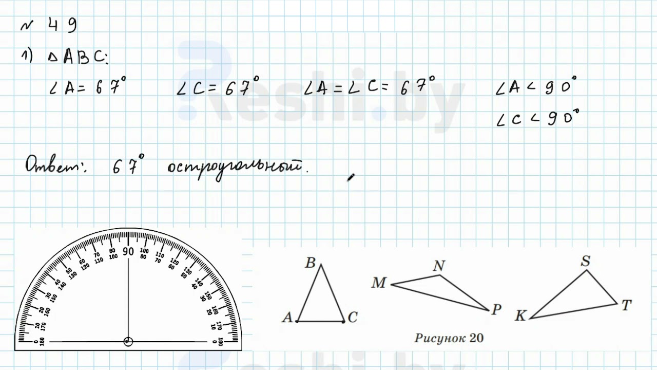 №49 / Глава 6 - ГДЗ по математике 6 класс Герасимов - YouTube