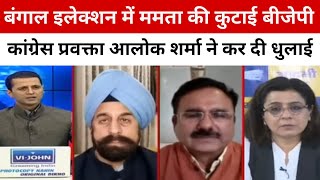 Alok Sharma Roast Manak Gupta 🔥 || Priyanka roast BJP || Godi media II Bengal chunav