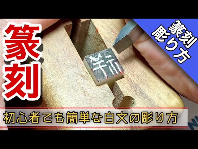 57　書道用印鑑　手彫り　『鶏血石のはんこ』、印文は『仁者壽』　です 39書道用印鑑 手彫り 『鶏血石のはんこ』、印文は『高』です