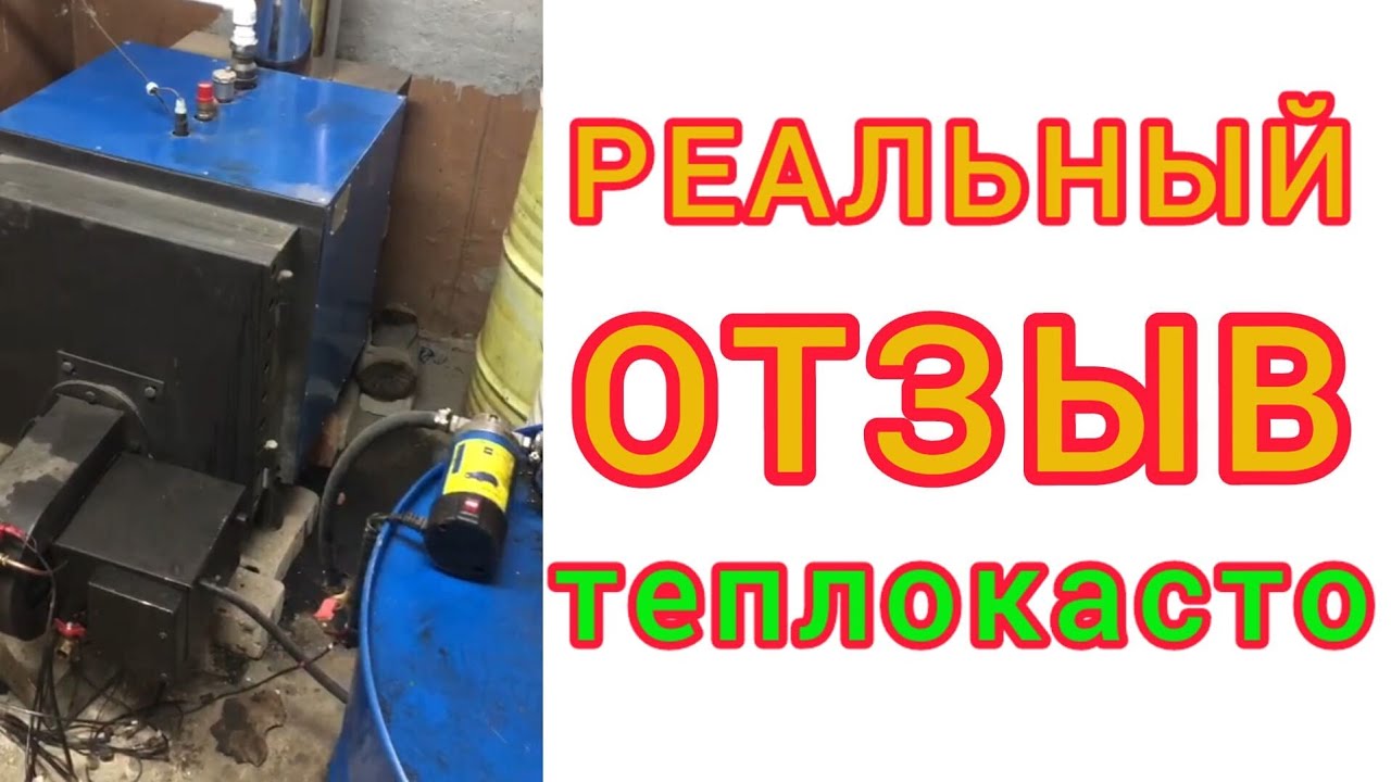 котел теплокасто отзыв от реального покупателя. горелка хэвел честный ...