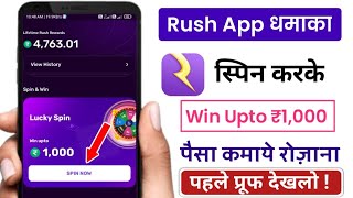 Rush App Spin Win Upto ₹1000 | Rush App Spin Karke Paise Kaise Kamaye || screenshot 3