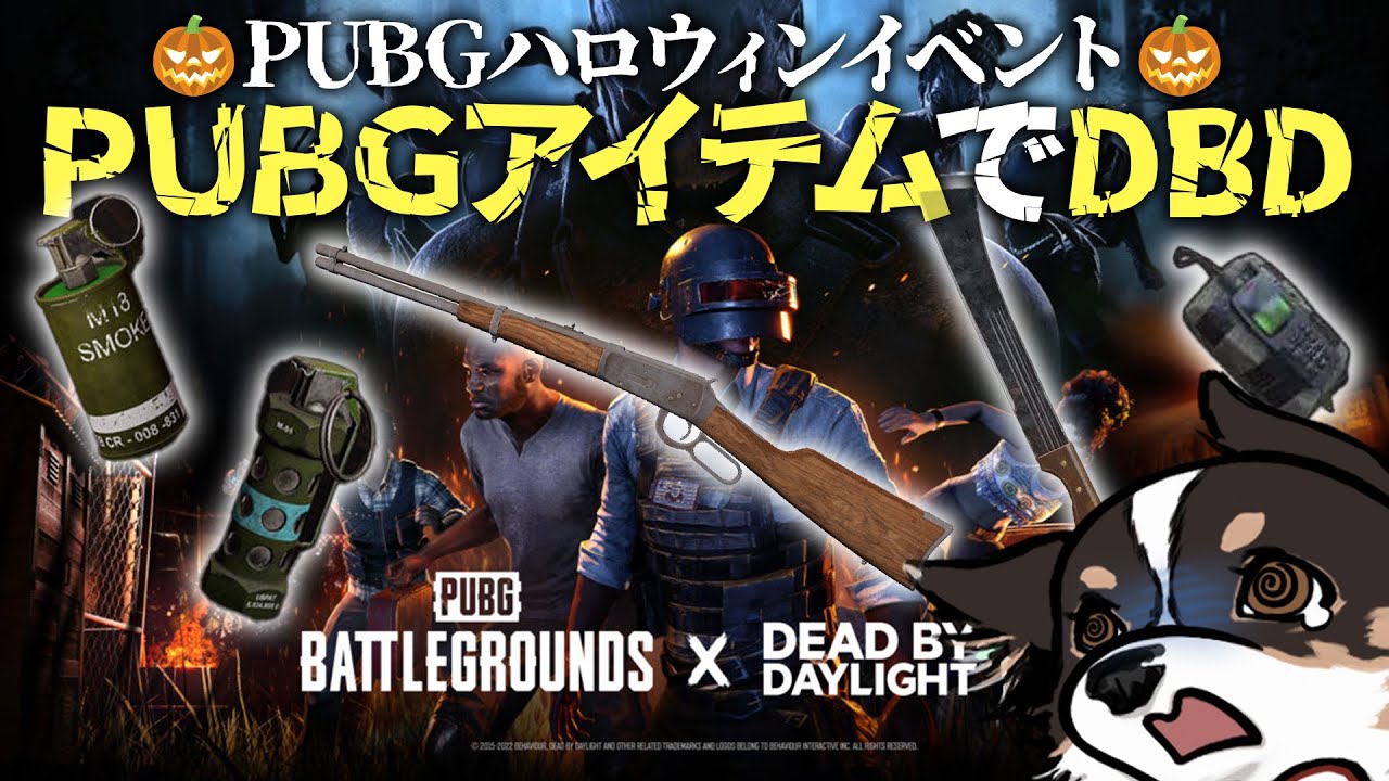 Pubg Dbd Pubgアイテムでdead By Daylight ハロウィンイベント Youtube Pubg Dbd Pubgアイテムでdead By Daylight ハロウィンイベント Youtube