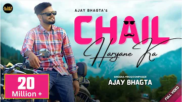 Chail Haryane Ka | (Official Music Video) | Ajay Bhagta | #haryanvi Song