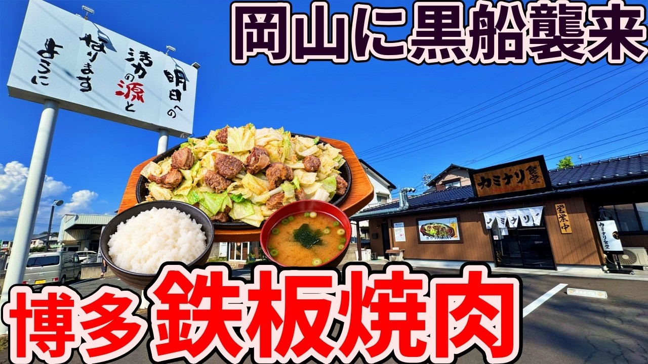 Okayama] A Drive to Try 