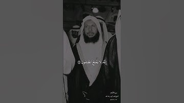 ﴿ ومن أظلم ممن افترى على الله كذبا ﴾ #تلاوة للشيخ #محمد_أيوب #رحمه_الله