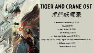 Tiger And Crane 虎鹤妖师录 OST