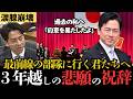 【独占公開】なぜ誰も大臣が来ないのですか…最前線に向かう若者たちの卒業式を自らの足と声で変えた男、小泉防衛大臣が未来の自衛官に贈る魂の祝辞に拍手喝采！