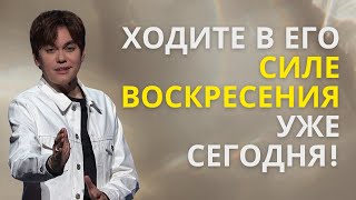 Исцеленный и целостный благодаря Его жизни воскресения| Страстной пятнице 2024| Joseph Prince | NCTV