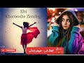 آهنگ جدید ابی خروش زندگی Ebi Khorooshe Zendegi