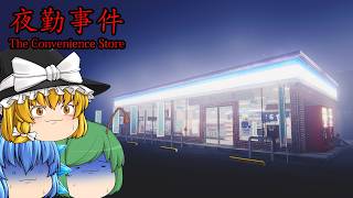 [Yukkuri Commentary] I started working the night shift at a convenience store and was met with te... screenshot 2