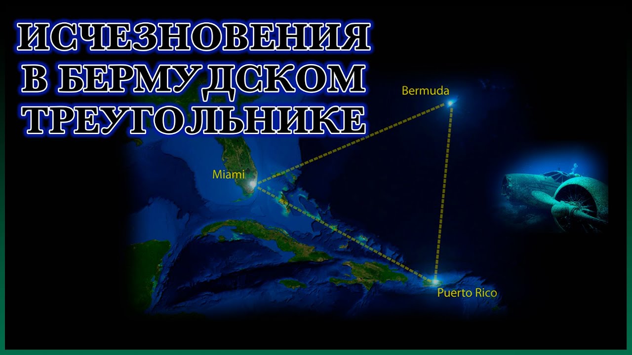 Бермудский треугольник в постели