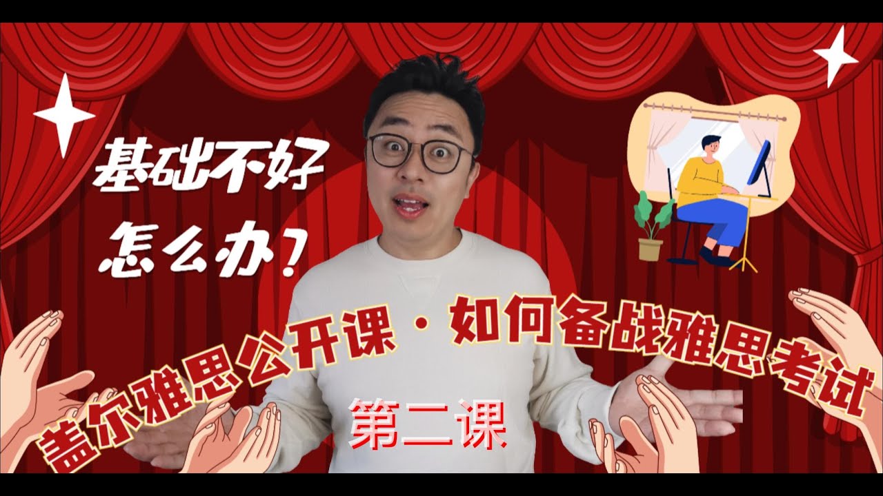 如何正确使用雅思口语真题机经