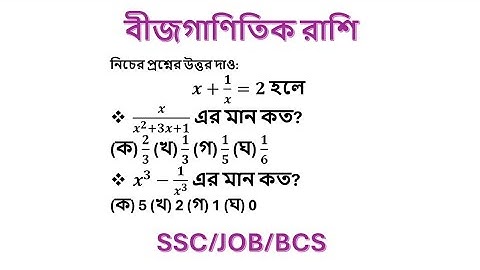 ssc  বীজগণিত তৃতীয় অধ্যায়  ssc algebraic expression  chapter 3 ssc general math chapter 3  #math
