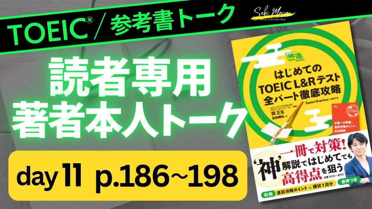 TOEIC参考書セットまとめ売り Day 11: Complete the TOEIC Comprehensive Preparation Book in 24