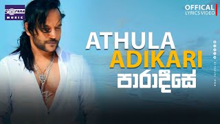 Video thumbnail of "Paradeese | පාරාදීසේ | Athula Adikari"