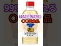 ☠️99%が騙される！〇〇風食品！ #健康 #雑学 #偽装 #スーパー #食事
