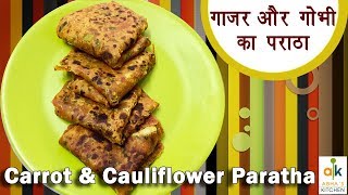 Carrot and Cauliflower Paratha - A Paratha recipe by Abha Khatri