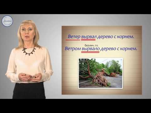 Русский 6 Безличные глаголы