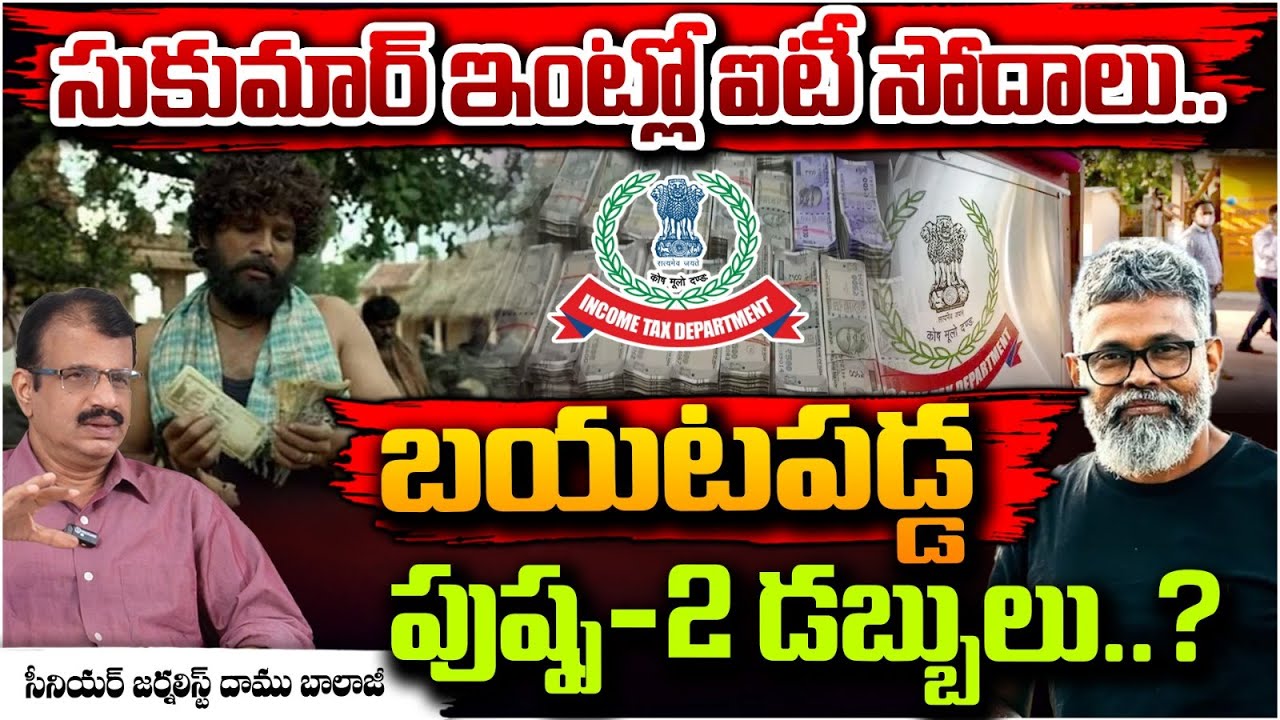 IT Raids on Offices Of Sukumar | IT Raids on House Of Sukumar | IT Rides on Tollywood | IT Raids Suk