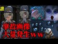 【第五人格】ヤバすぎる画像が集まりましたwwww【IdentityV】