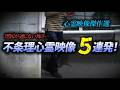 【心霊映像傑作選】理屈が通じない怖さ…　不条理心霊映像5連発！