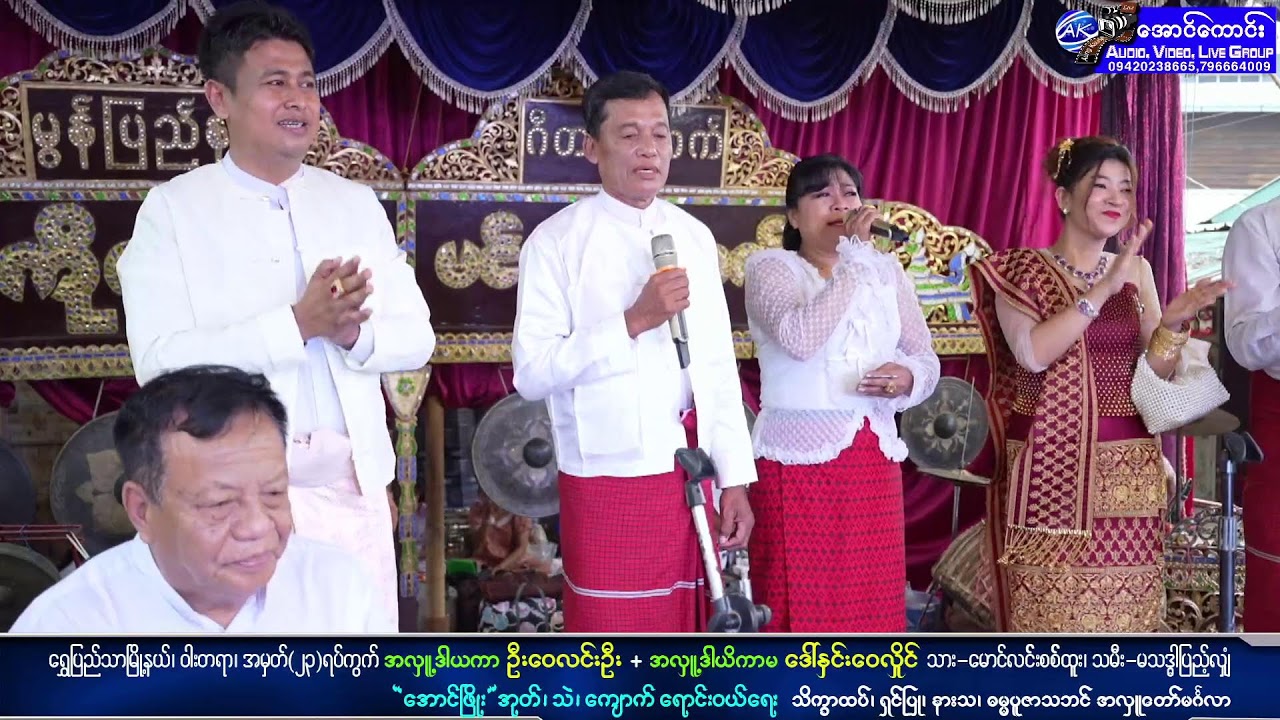 💫မွန်ပြည်နယ် ကိုကိုနိုင် ဂီတမျိုးဆက် မင်းကိုကိုထက်💫