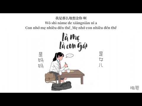 [Vietsub+Pinyin] Là mẹ, là con gái -  Hoàng Ỷ San, Hy Lâm Na Y Cao 《是妈妈是女儿》- 黄绮珊、希林娜依·高 💜
