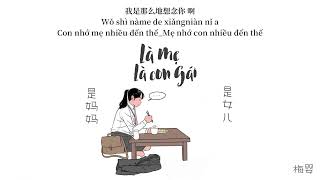 [Vietsub+Pinyin] Là mẹ, là con gái -  Hoàng Ỷ San, Hy Lâm Na Y Cao 《是妈妈是女儿》- 黄绮珊、希林娜依·高 💜