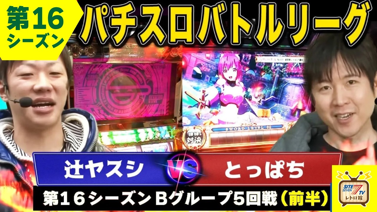 【バトリ16】最下位脱出を目指して!?【バジリスク~甲賀忍法帖~Ⅱ/パチスロ創聖のアクエリオンⅡ/シンデレラブレイド】