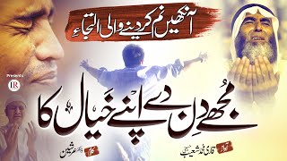 Emotional Tearful Nasheed 2021 Mujhe Din Day Apne Khayal Ka Qari Shoeb Hussaini Islamic Releases